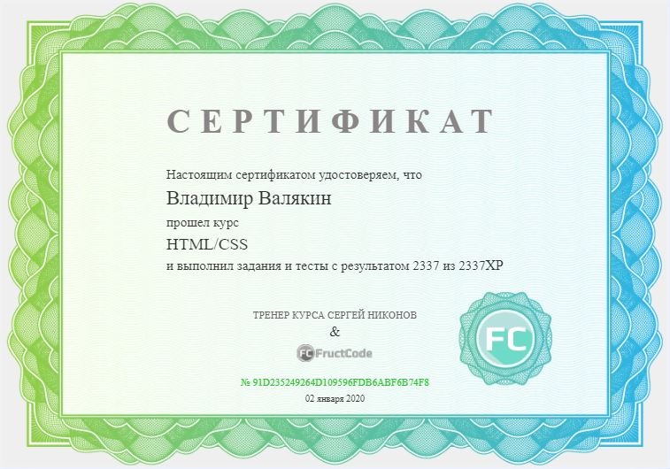 Сертификат HTML-5/CSS-3